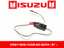 Fifty-Ling Qingling Pickup Pickup Athletics Jiangling Baodian Land Wind Air Conditioning Temperature Switch Temperature Control Sensor