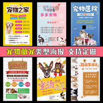 Cat and dog pet home cute pet hospital food store Beauty Bath Life Hall poster wall sticker
