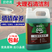 Marble cleaner Strong decontamination Deep de-oiling Household cleaning decontamination agent Floor tile countertop Gong Qiliang