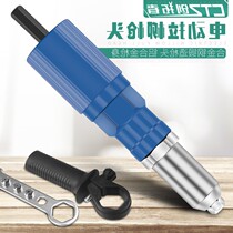 Germany imported electric rivet gun core pull rivet conversion head grab pull nail pull D gun head willow nail Aluminum alloy nail rivet