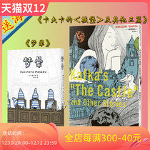 Instant delivery Express 2 posters ) Compendium of the first bullet 2 sets of dazziness Cavka's castle and three other articles Fujimoto Mori Springs-Based Comics Reading Room