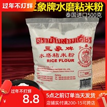 Baking raw materials Three Elephant brand sticky rice flour Ice skin mooncake raw materials Sausage powder Crystal dumplings bowl cake raw materials 500g