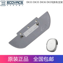 Covos sweeping robot Dibao DK33 DK35 DK36 original DK39 accessories drag rag water tank bracket