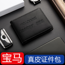 BMW leather drivers license holster integrally sandwiched vehicle driving multi-function jia zhao ben combo identification card