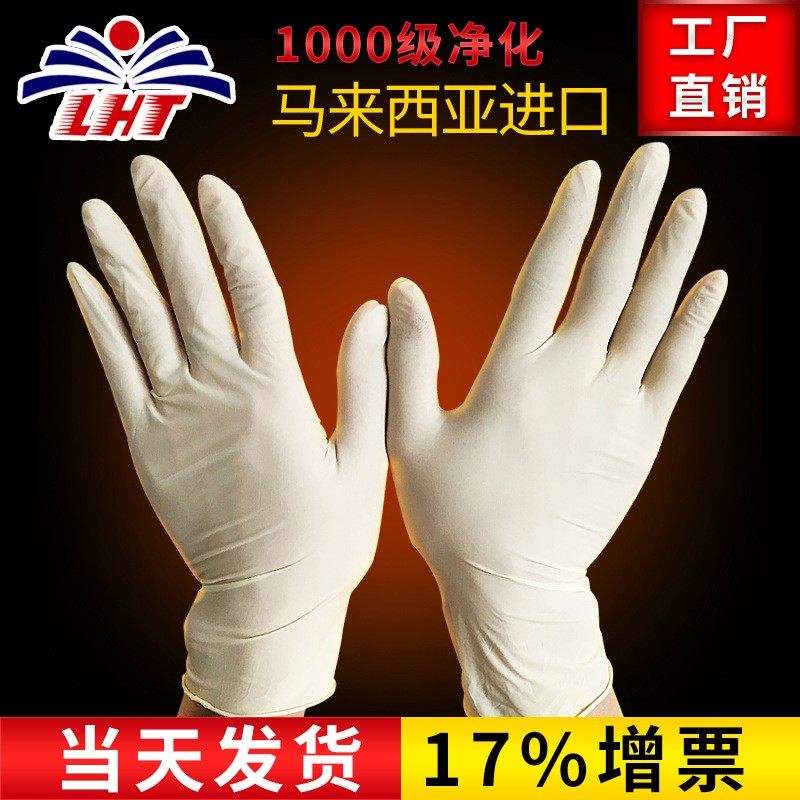 Disposable latex gloves rubber 50 pairs of non-slip food inspection oil-proof water box hemp surface smooth surface dust-free purification