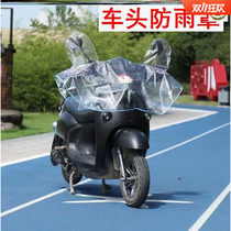 Front rain cover electric vehicle dashboard central control waterproof cover battery car rain cover motorcycle rain and dust cover