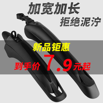  Giant bicycle accessories Daquan Mountain bike fender Bicycle mud tile front and rear dead fly water retaining plate quick release