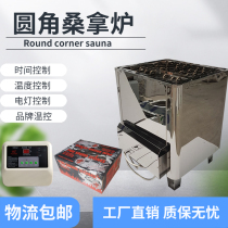 Sauna furnace reinforced stainless steel rounded sweat steam furnace Sauna room equipment Heating tube furnace tube Stone thermostat