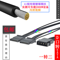 Power supply Big 4P switching extension cord Big Doral turning SATA serial port machinery Solid state hard disk 10% Two powered wire black