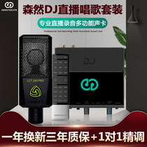 Senran broadcast bar DJ sound card singing mobile phone special live broadcast equipment Full set of recording sound changing K song condenser microphone Mobile phone computer desktop universal anchor External sound card set microphone