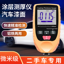 Coating thickness gauge digital paint film instrument automobile inspection used high-precision paint surface galvanized layer film thickness measurement