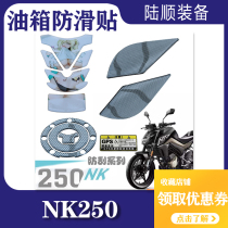 Motorcycle modified anti-scratch sticker NK250 side sticker anti-scratch personalized waterproof fish bone patch fuel tank cap patch soft glue stick