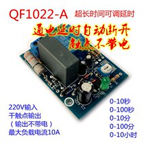 220V input power-on delay automatic disconnection module dry contact output without a set of normally open and normally closed