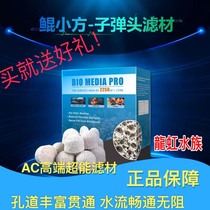  AC filter material Bullet fish tank aquarium filter culture material Kun Xiaofang biochemical filter material Bacteria house fresh sea water