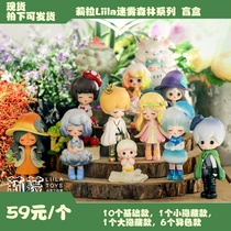 Spot Lila Liila fog forest series blind box cute girl heart Tide play doll New year gift