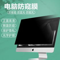 Desktop computer Peep-proof film screen anti-peeping 24-inch display fang kui pian anti-peeping 27 anti-peeping privacy 23 8 fang kui ping 22 radiation 21 5 custom matte film 19 anti-reflective