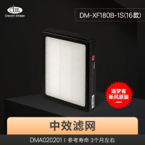 Dream maker Fresh air system filter accessories DM-XF180B-1S(16 models)