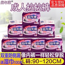 Whole box Yinyasu Adult Lara pants large number L Old man with urine not wet female wearing pants male elderly female type cushion