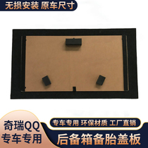Suitable for Chery QQ QQ308 spare tire cover trunk carpet pad tire bulkhead plate luggage pad
