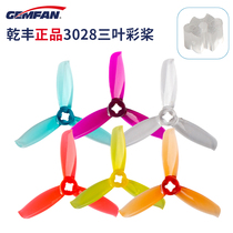 New product dry Feng GEMFAN 3028 three blade paddle FPV traversing machine propeller efficient three inch paddle