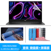 Dell Dell XPS15-7590 2019 nine generation keyboard film 9570 eight generation key pad pad i5 i7 screen film 15 6 inch laptop 9