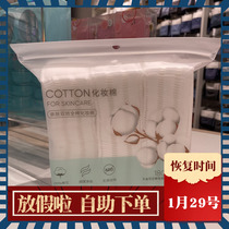 MINISO famous product soft cotton makeup remover cotton makeup beauty tool 180 pieces