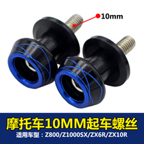 Suitable for Kawasaki Z800 Z1000SX ZX6R ZX10R modified CNC lift frame screw