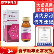 Lantes Hengbao pet dog cat dog false pregnancy endocrine disorder after childbirth body adjustment balance hormone anxiety