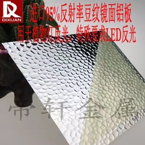 Imported hammer embossed aluminum plate 0 4 imported mirror embossed aluminum plate mirror embossed lampshade Stamping Molding