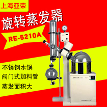 Shanghai Yarong sheng culture RE-5210A 10L Large capacity rotary evaporator Swirl Steam Instrument Laboratory Condensation Crystallization