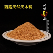 Natural Tibetan fragrant Tibetan Karma sky wood smoked fragrant pink cliff cypress wood powder Old Mountain Honolulu fragrant and smoked tobacco for powder