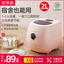  Otisen rice cooker Household 2 liters 1-3 people rice cooker Mini small multi-function intelligent cooking reservation dormitory