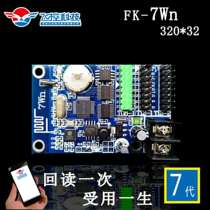 Flight control technology FK-7Wn mobile phone WIFI partition U disk wireless APP operation LED display control card
