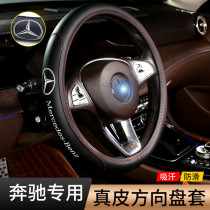  Suitable for Mercedes-Benz C260L steering wheel cover New E300L C200L GLA200 GLC260 A S-class leather