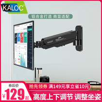 KALOC monitor bracket wall-mounted computer display screen hanging gear up and down the telescopic rotation wall