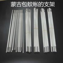 Bottom mosquito net rack household bracket yurt 1 5m thick strut pole encrypted tube accessories round thickening