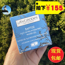 New Zealand Antipodes Zhen effect moisturizing repair water gel cream 60ml hyaluronic acid lasting moisturizing refreshing skin rejuvenation