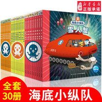 Genuine Seafronor Small Arsonant Expedition Record Full Set Of 30 Books 23 Series Of Small Squadron Seabed World Expeditions Remember Young Children 3-6 Years Old Kindergarten Storybook Sentiment Management And Personality Cultivation of Phonetic Drawings of the Book of Calligraphy