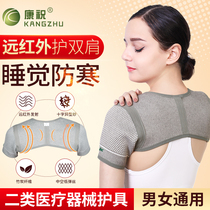 Kang Zhu Far Infrared shoulder protection warm shoulder thin sleep Lady shoulder shoulder shoulder men thick non fever