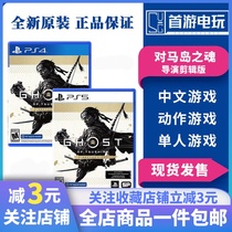 Spot PS4 game against the soul of the island director clip version of Yiqi Island compatible with PS5 Chinese
