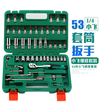 46 pieces 53 pieces socket wrench set car repair tool 1 4 Xiaofei quick socket batch head auto repair tool set