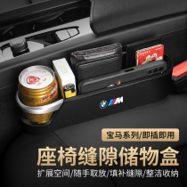 BMW storage box 3 series 5 series 7 series X1 X2 X3 X5 special seat gap collection box automotive interior products