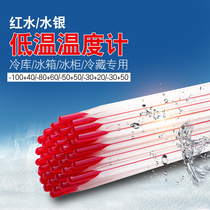 Low-temperature alcohol thermometer fruit and vegetable preservation cold storage refrigerator pharmacy glass thermometer industrial thermometer