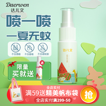 Darwen baby child mosquito repellent spray anti-mosquito bites anti-itch cream baby pregnant women toilet water outdoor artifact