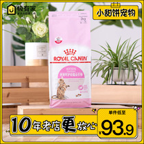 Royal KS34 sterilization care kittens urinary cat food 2KG silver gradient blue cat to reduce obesity control weight