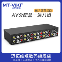 Maitu dimension AV distributor one in eight out video distributor 1 minute 8 audio signal distributor 8 Port RCA