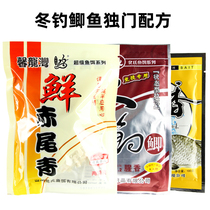 Winter fishing crucian carp top secret formula Huas red tail green winter fishing crucian carp thousand Lixiang Li big skills winter bait formula