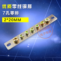 Copper strip terminal neutral row 2*20 connection zero row 7 hole copper row distribution box terminal connection terminal high current