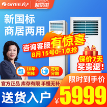 Gree air conditioner 3 hp new energy efficiency frequency conversion cabinet machine energy-saving living room vertical official flagship store official website heating and cooling Yunjia p