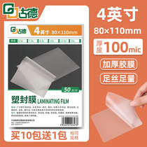 Goode 4 inch plastic film 10C thick over plastic film photo film photo protection card film transparent Heat Shrinkable bag plant leaves Heat sealing plastic paper Home Office drivers license self-adhesive self-sealing film